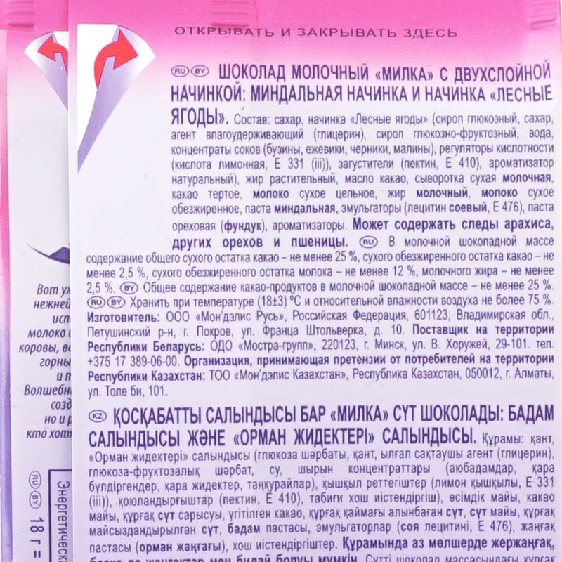 Шоколад молочный, МИЛКА, 90 г, в ассортименте