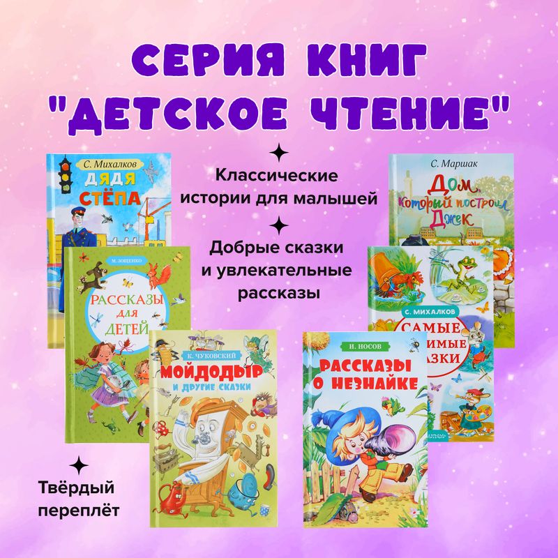 Серия книг "Детское чтение"