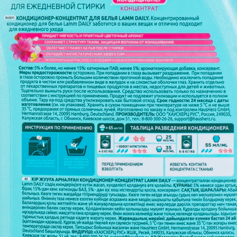 Кондиционер для белья, Lamm DAILY, 900 мл, в ассортименте