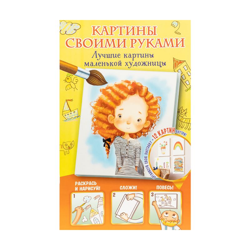 Серия книг "Картины своими руками"