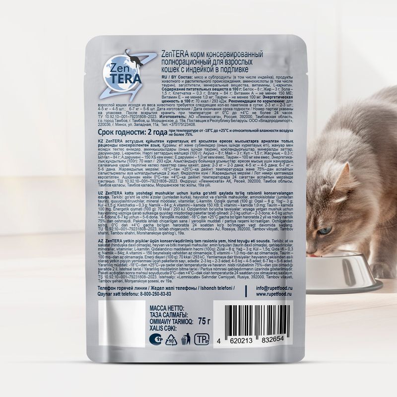 Корм для кошек, Zentera, сочные ломтики с индейкой, 75 г