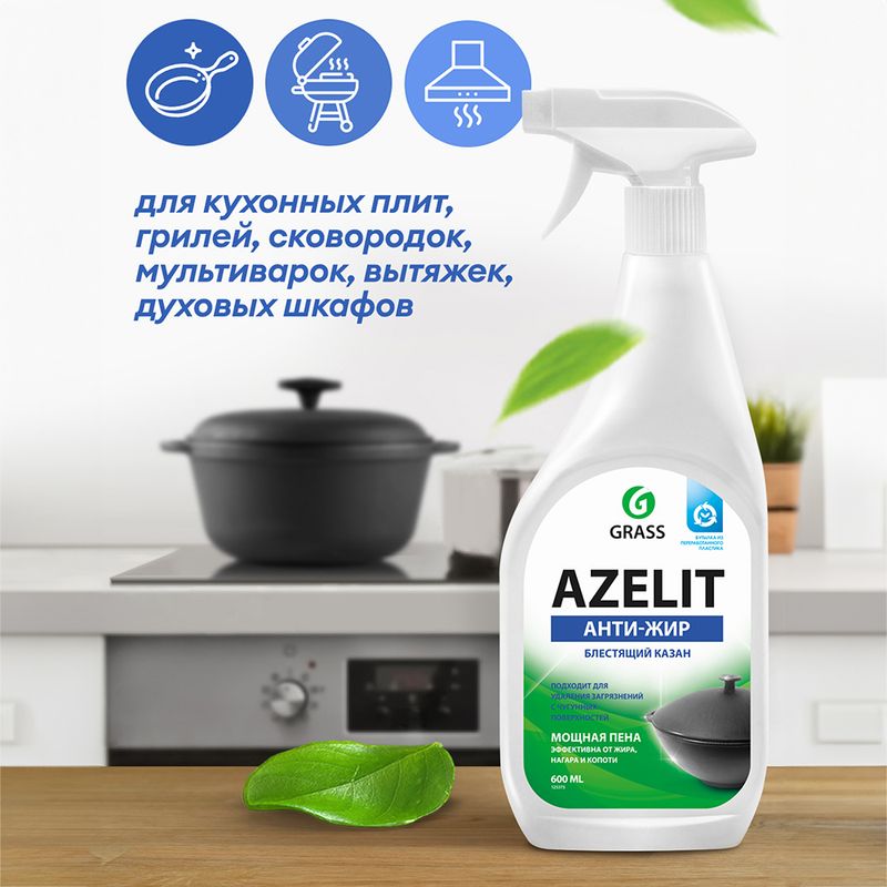 Чистящее средство антижир "Azelit" казан, GRASS, 600 мл