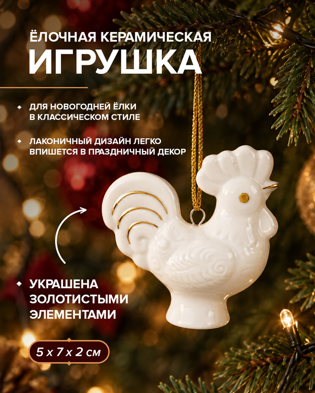 Игрушка ёлочная керамическая, Снежное кружево, в ассортименте