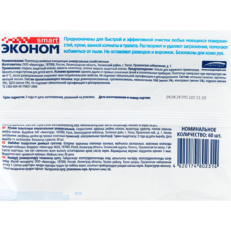Полотенца влажные, Эконом Smart, 60 шт.