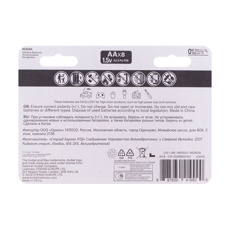 Батарейки "MAX SUPER Alkaline", Kodak, 8 шт.