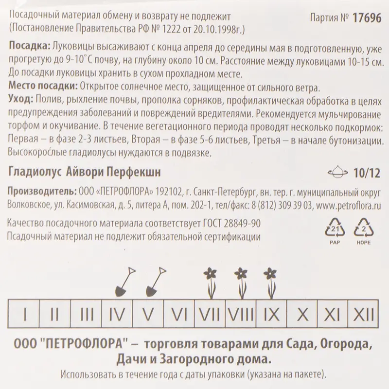 Луковицы "Гладиолус", Петрофлора, 2 шт., в ассортименте