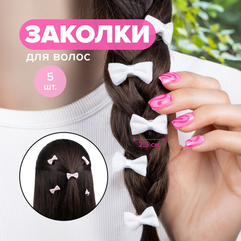 Заколка для волос, INSTYLE, 5 шт., в ассортименте