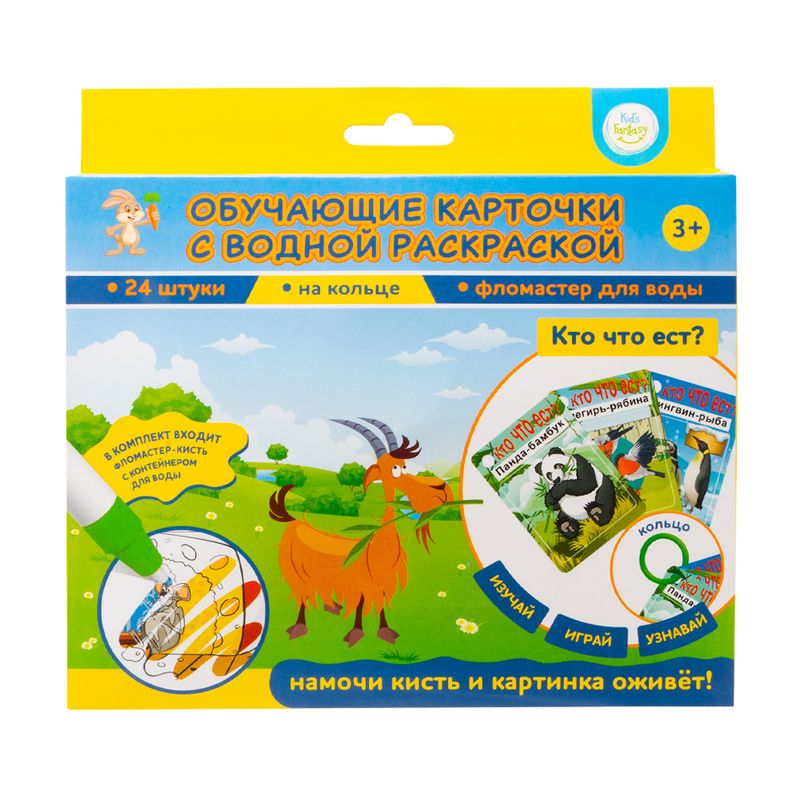 Обучающие карточки с водной раскраской, Kid`s Fantasy, в ассортименте