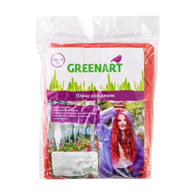 Плащ-дождевик, Greenart, в ассортименте