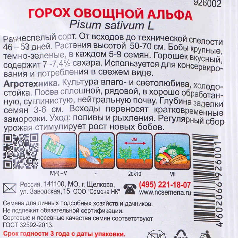 Семена, Русский огород, в ассортименте