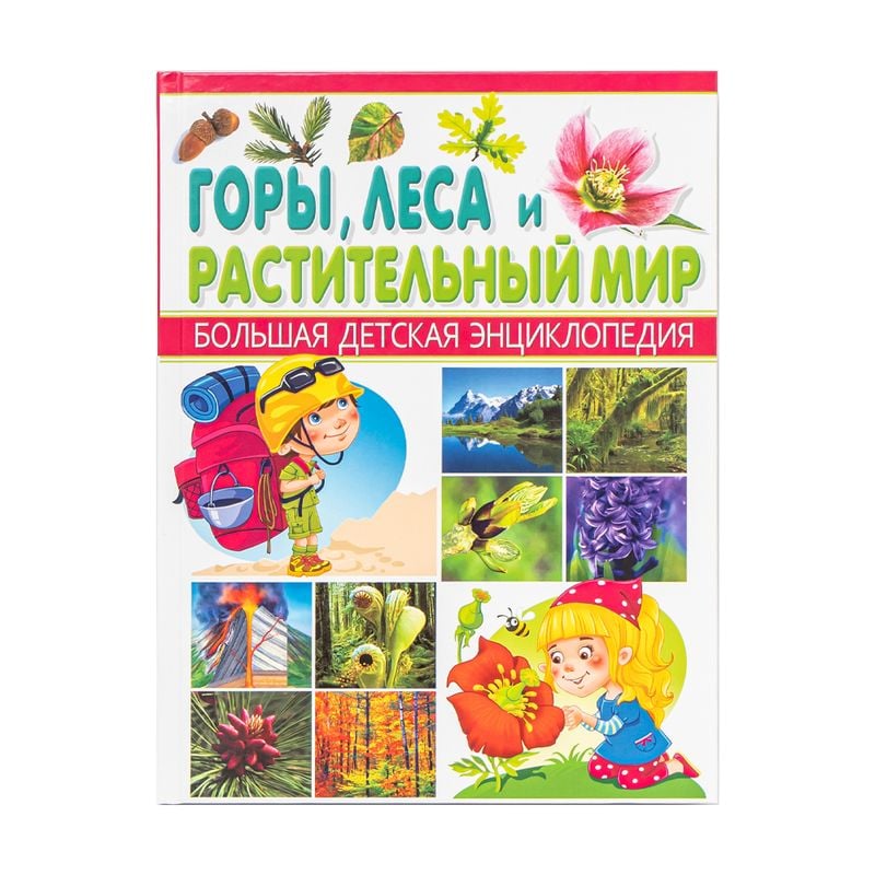 Энциклопедия для детей, в ассортименте