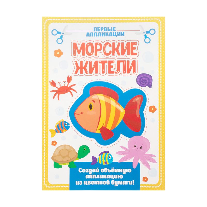 «Аппликации», в ассортименте