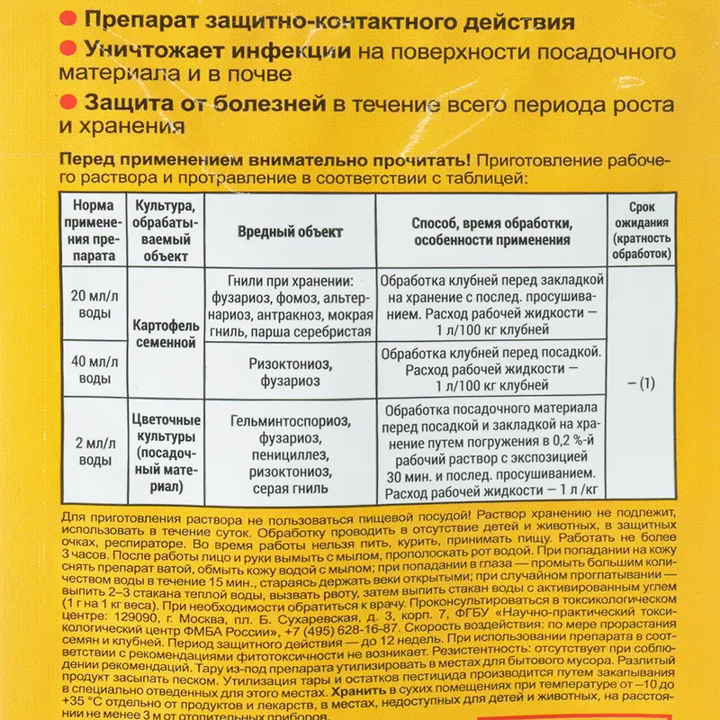 Удобрение для борьбы с болезнями растений, Ваше Хозяйство, в ассортименте