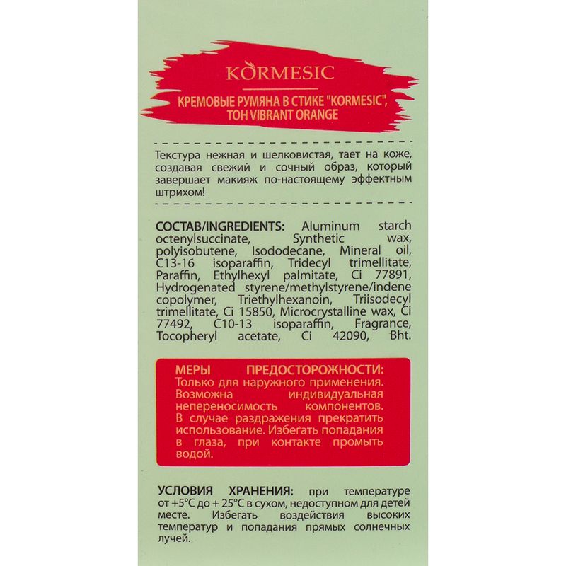 Румяна кремовые в стике, KORMESIC, 20 г, в ассортименте