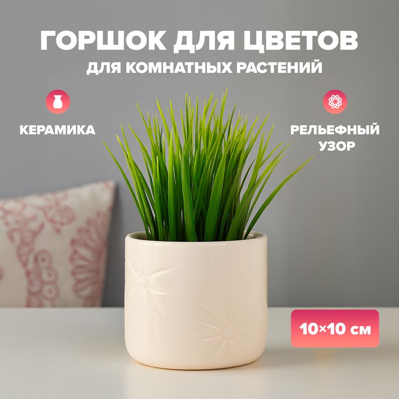 Горшок для цветов, в ассортименте