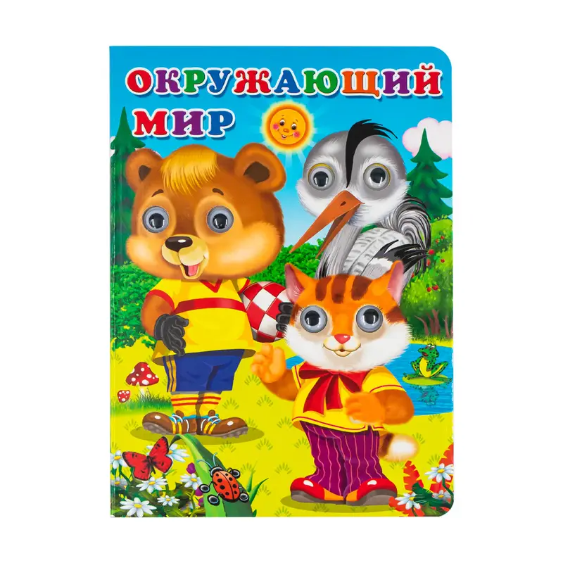 Книги на картоне с глазками, в ассортименте
