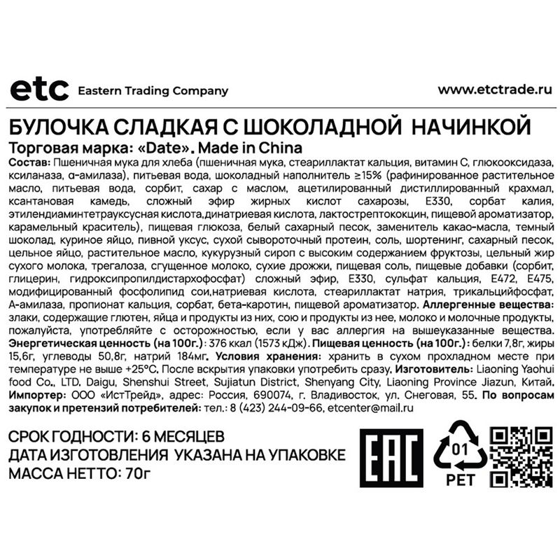 Булочка сладкая с начинкой, 70 г, в ассортименте