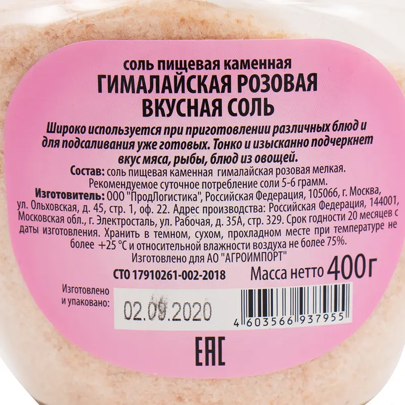 Соль пищевая гималайская розовая, 400 г