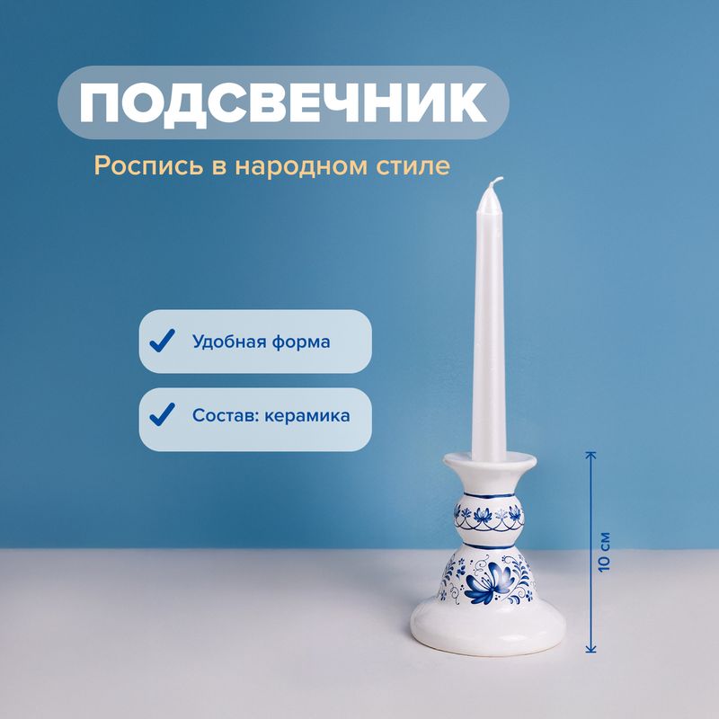 Подсвечник "Фольк", 10 см