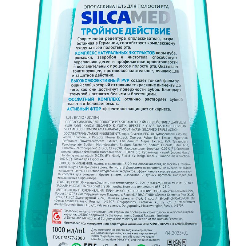 Ополаскиватель для полости рта, SILCAMED, 1 л, в ассортименте