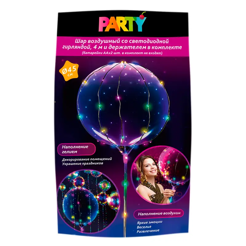 Шар воздушный светодиодный, Party