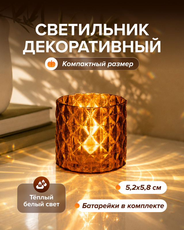 Светильник декоративный, в ассортименте