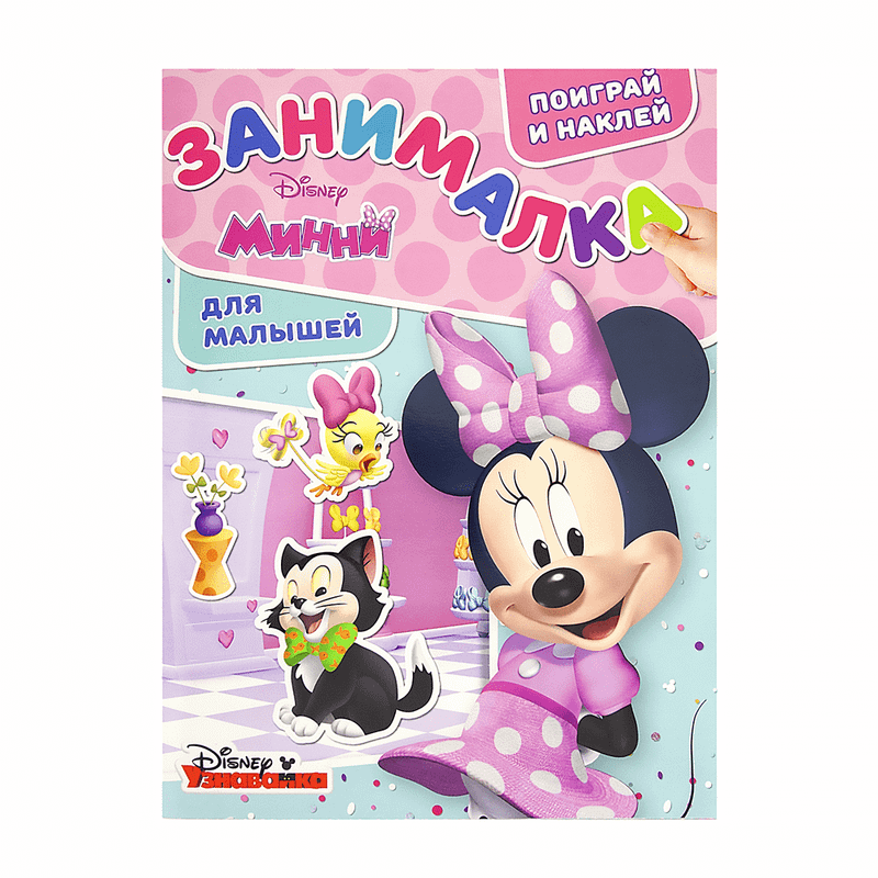 Серия книг «Занималка для малышей»