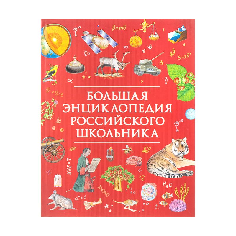 Детская энциклопедия, в ассортименте