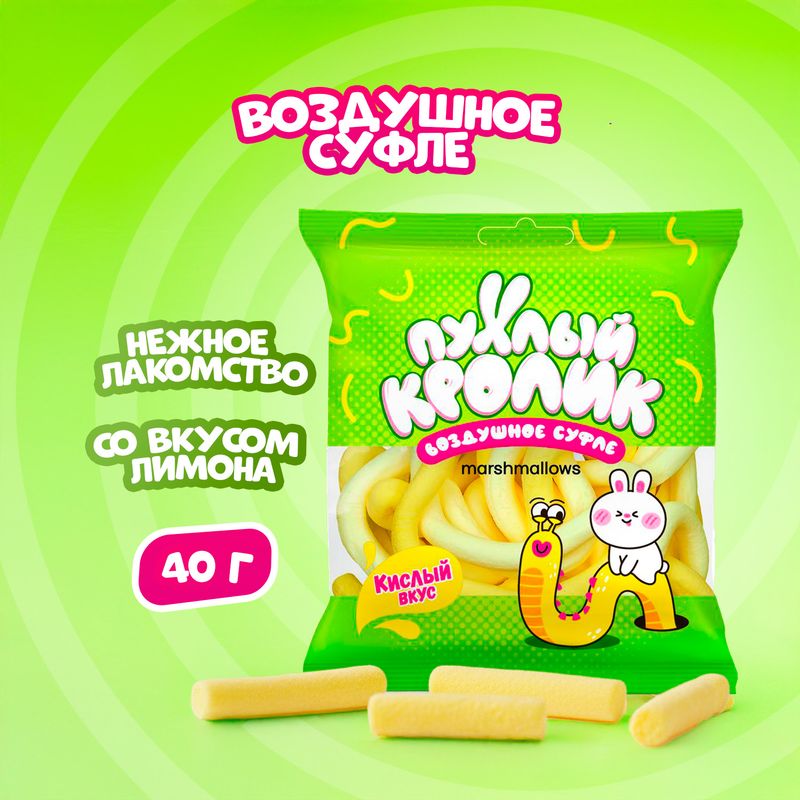 Воздушное суфле, Пухлый кролик, кислый вкус, 40 г