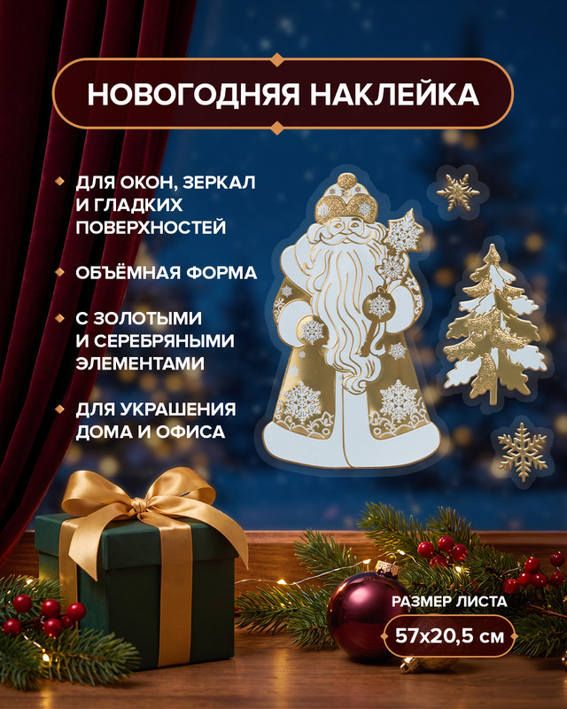 Наклейка новогодняя, Снежное кружево, 57х20,5 см, в ассортименте