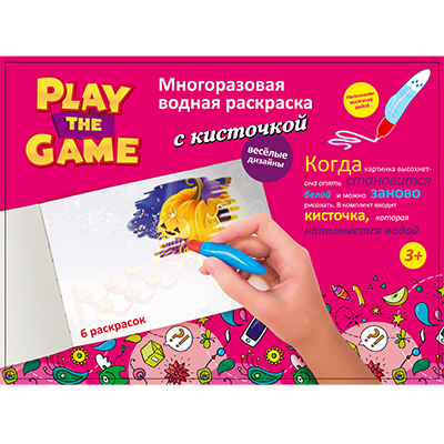 Многоразовая водная раскраска с кисточкой