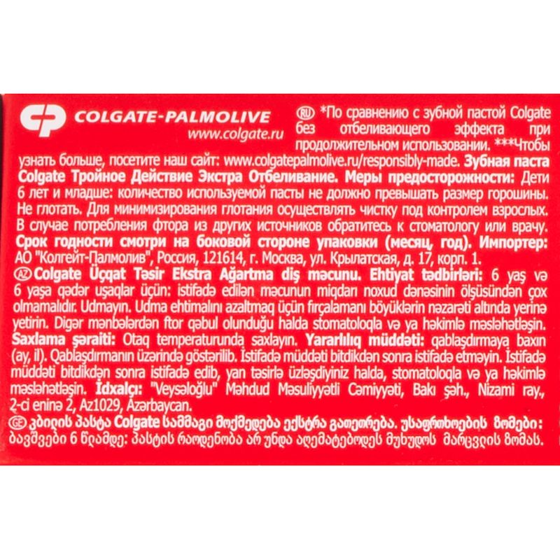 Зубная паста "Тройное действие", Colgate, 155 г