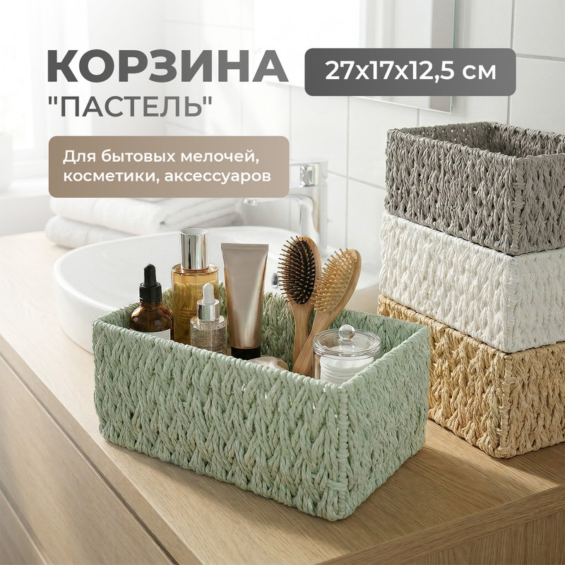 Корзина "Пастель" ИМП
