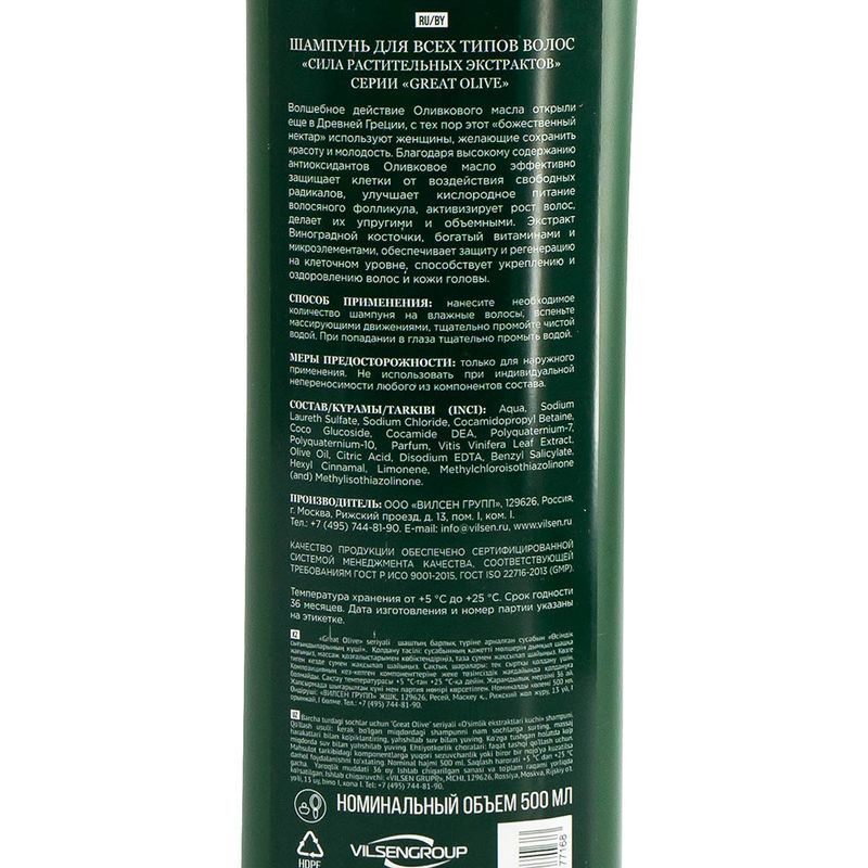Шампунь для волос, Great Olive, 500 мл