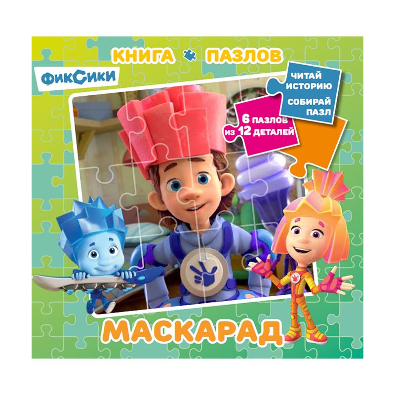 Книга пазлов, в ассортименте