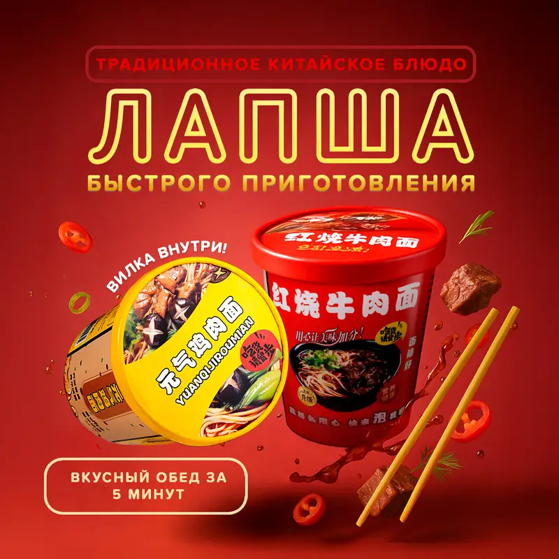 Лапша быстрого приготовления, 161 г, в ассортименте