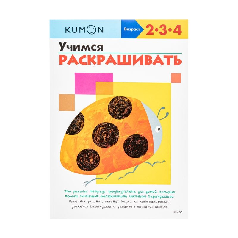 Рабочая тетрадь, Kumon, в ассортименте