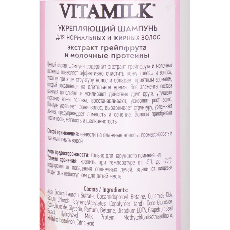 Шампунь для волос, VITAMILK, 500 мл, в ассортименте