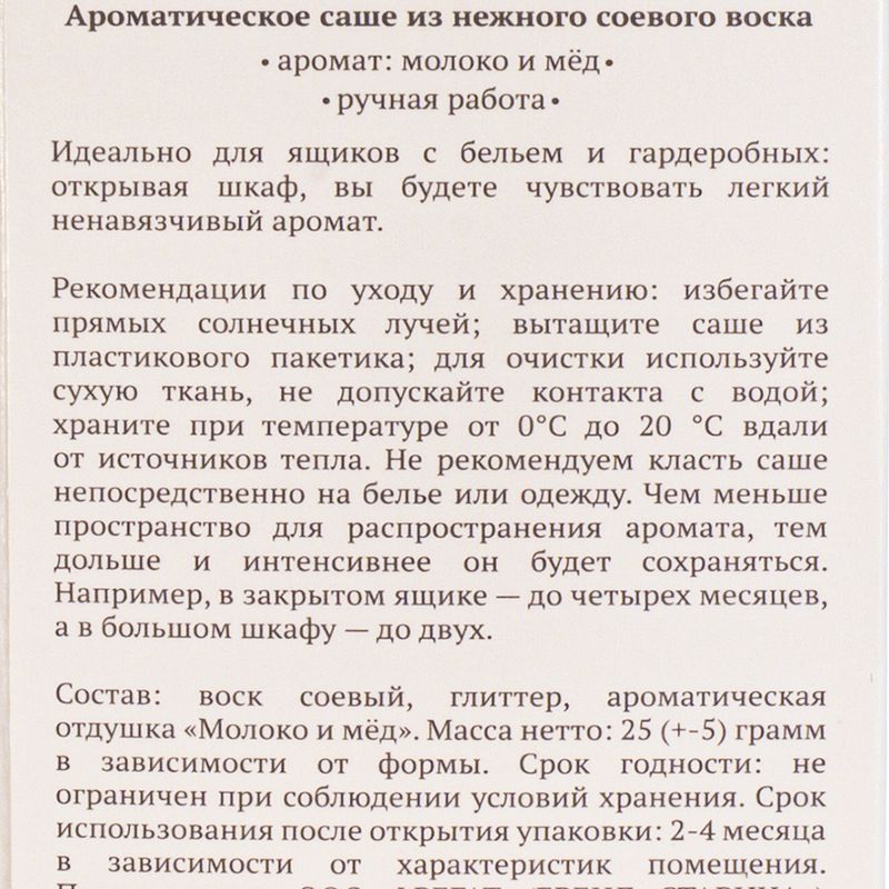 Ароматическое саше "Нюаж", в ассортименте