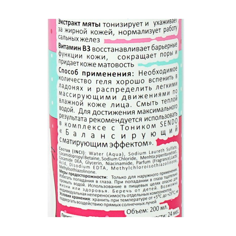Гель для умывания, SENDO, 200 мл