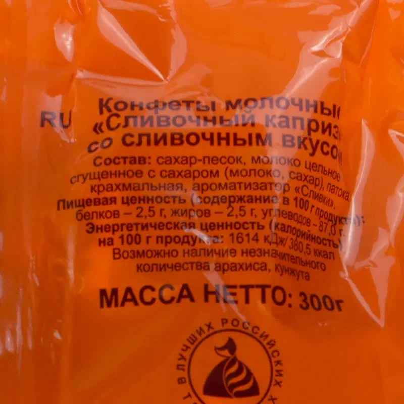 Конфеты молочные "Сливочный каприз", 300 г