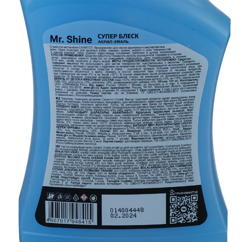 Чистящее средство, Mr. Shine, 500 мл, в ассортименте