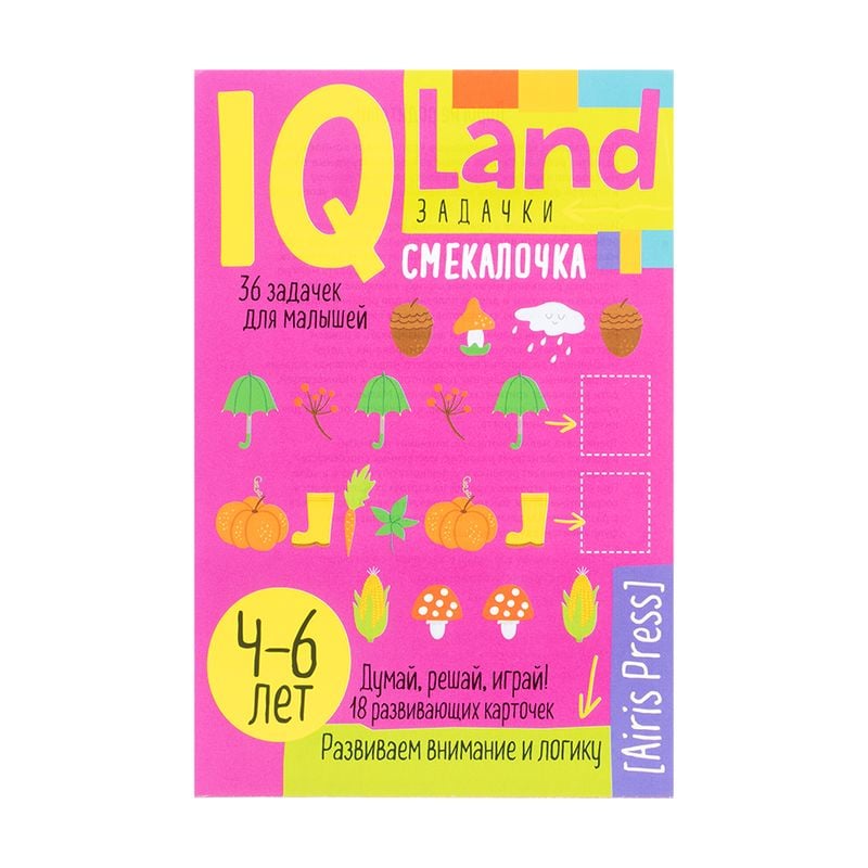 Серия книг "IQ Land. Задачки"