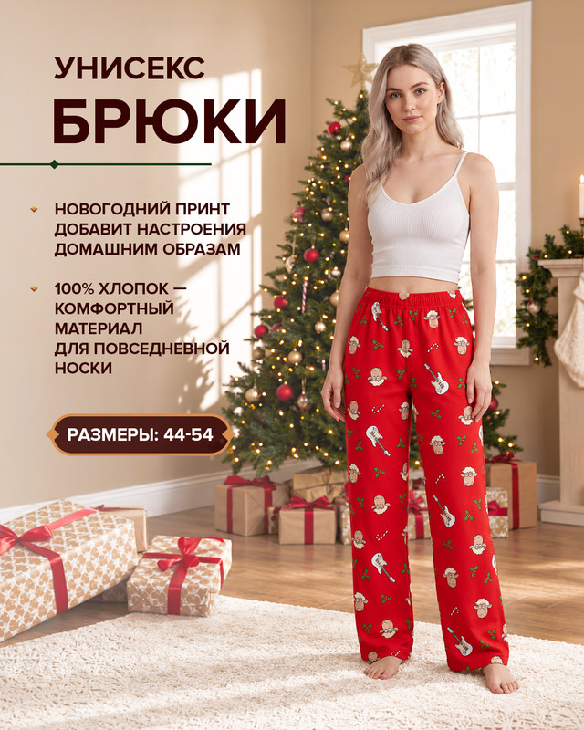 Брюки унисекс, в ассортименте