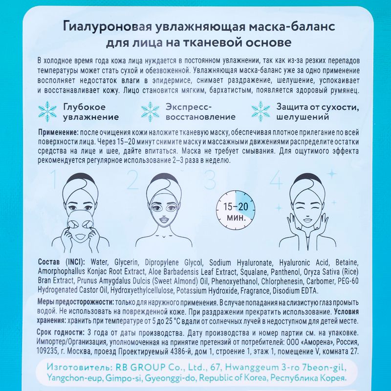 Тканевая маска для лица "Zimushka", Mi-Ri-Ne, 22 г, в ассортименте