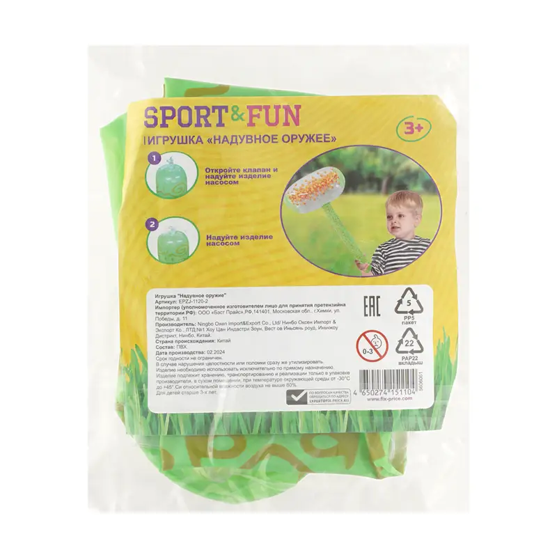 Игрушка "Надувное оружие", Sport&Fun, в ассортименте