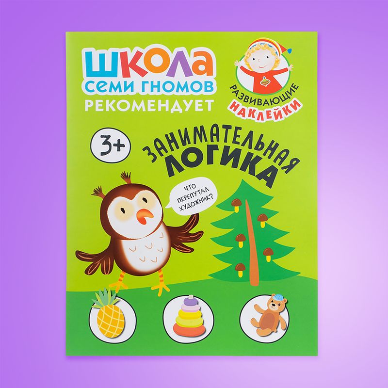 Серия развивающих книг "Школа Семи Гномов", МОЗАИКА Kids