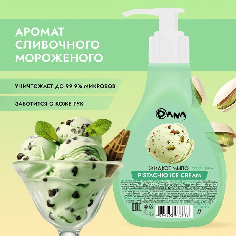 Жидкое мыло, DANA, 250 мл, в ассортименте