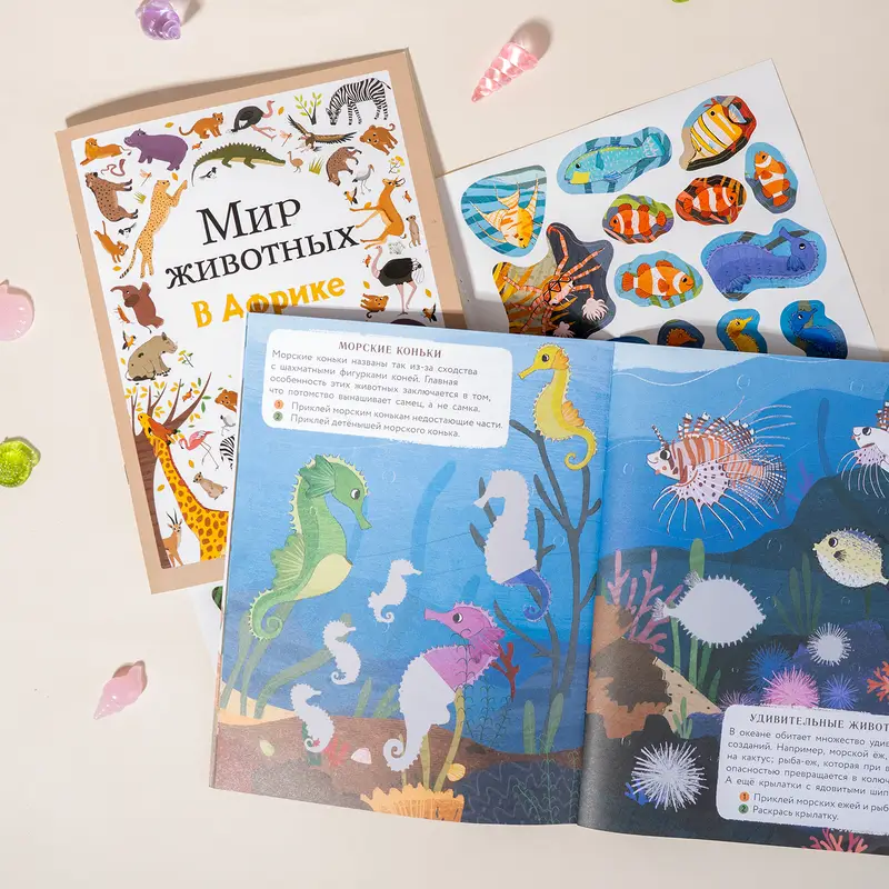 Серия книг «Многоразовые наклейки»