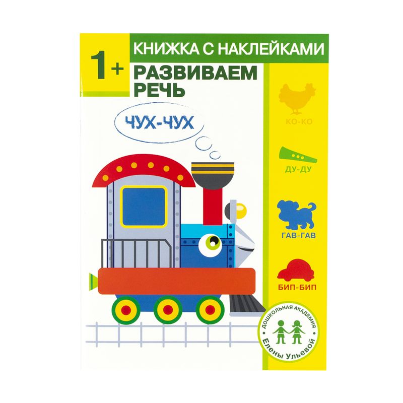 Серия книг с наклейками "Дошкольная академия Елены Ульевой"